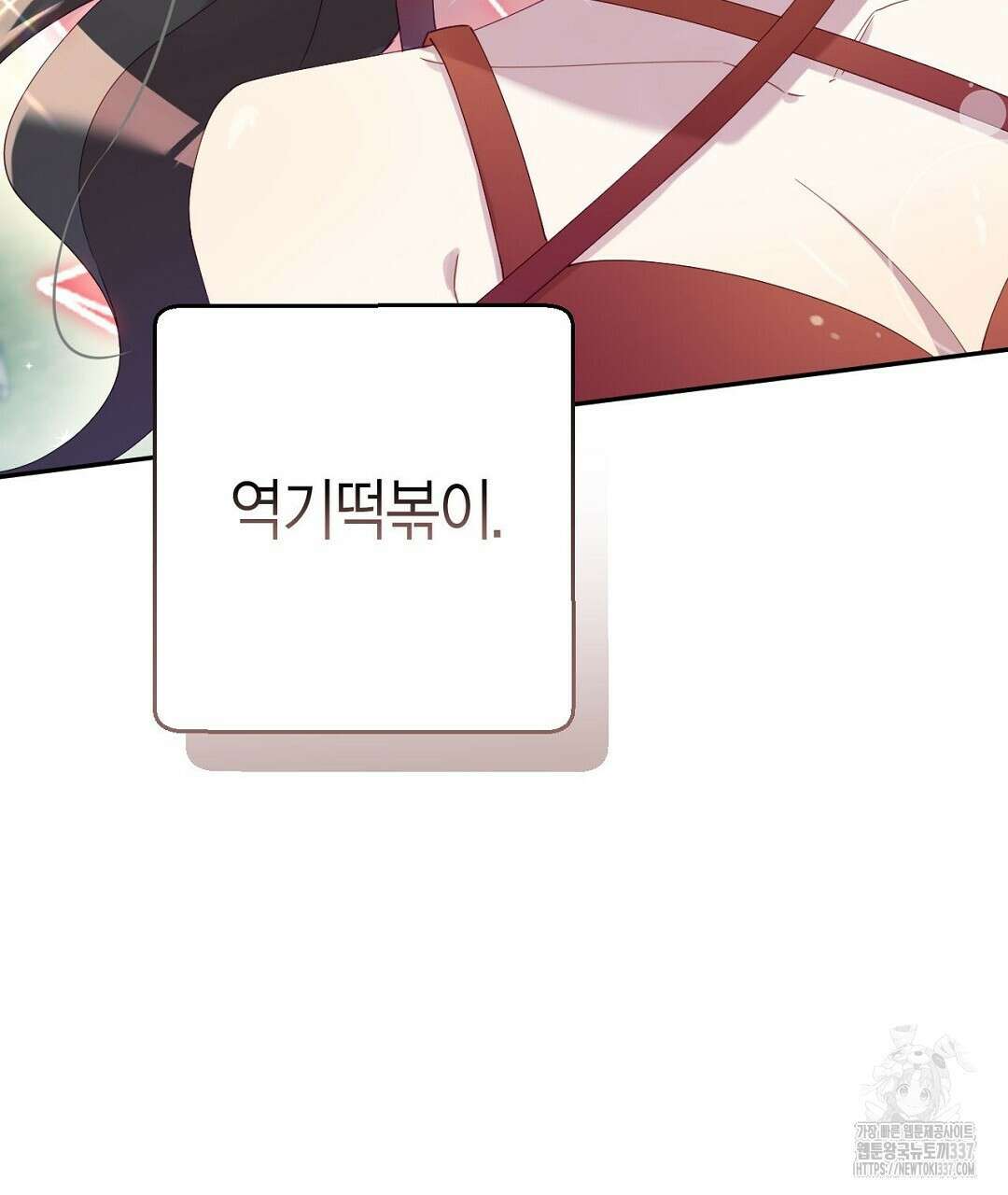 서버 1위 힐러지만 힐은 못합니다 8화 29
