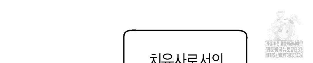 서버 1위 힐러지만 힐은 못합니다 8화 30