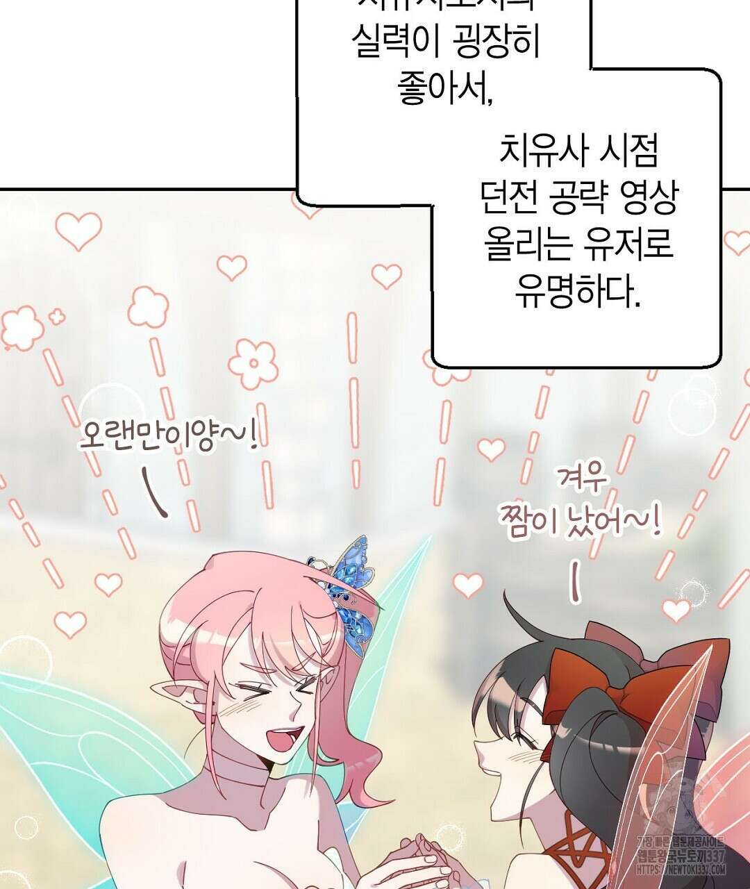 서버 1위 힐러지만 힐은 못합니다 8화 31