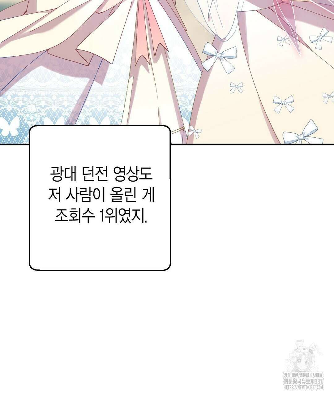 서버 1위 힐러지만 힐은 못합니다 8화 33