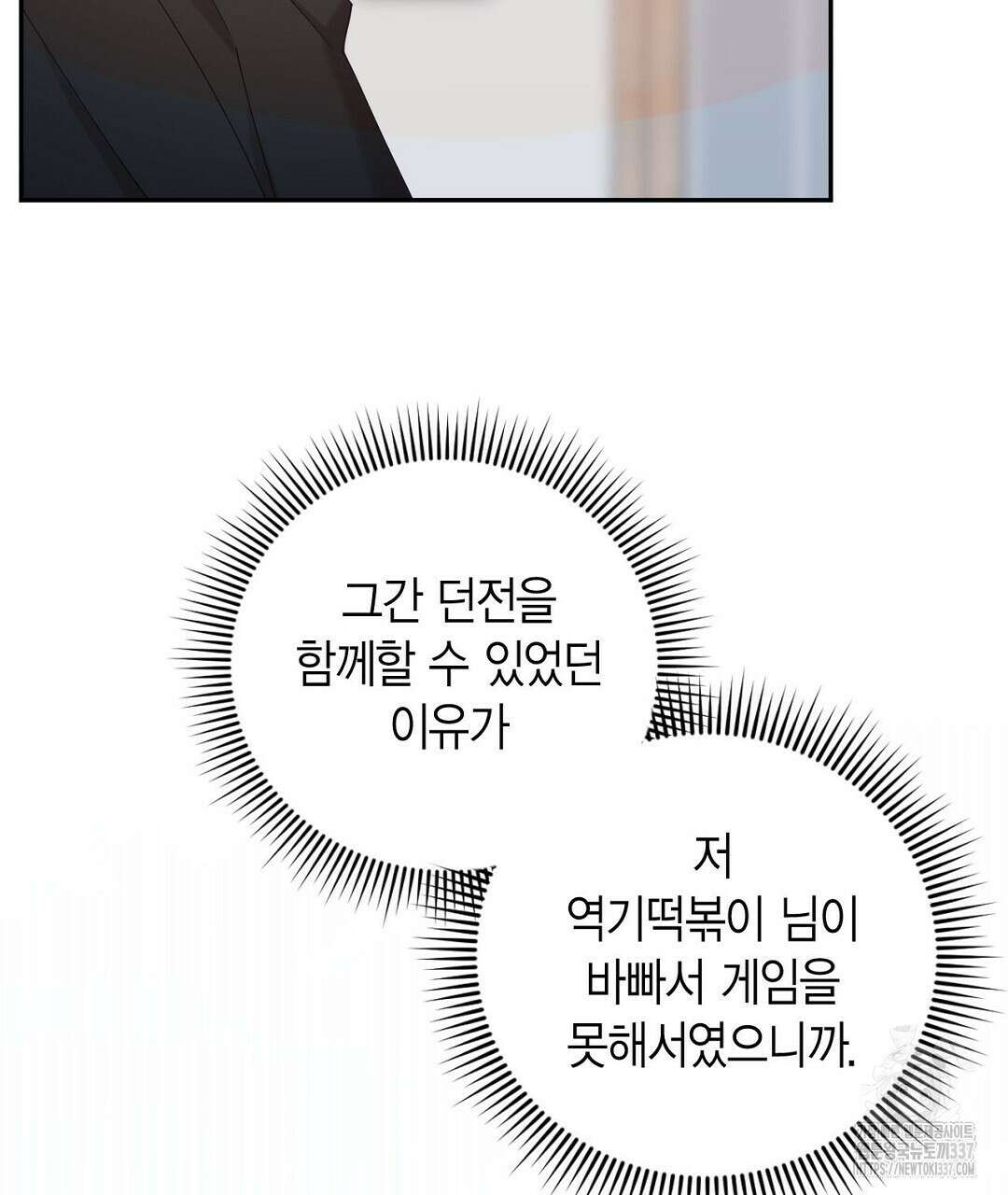 서버 1위 힐러지만 힐은 못합니다 8화 37