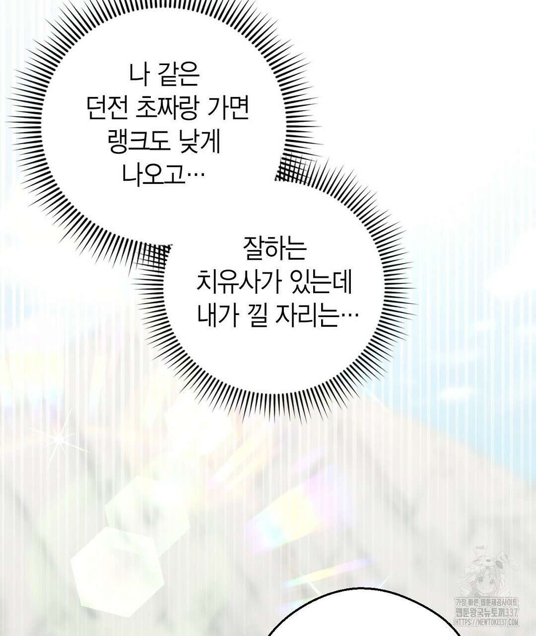 서버 1위 힐러지만 힐은 못합니다 8화 39