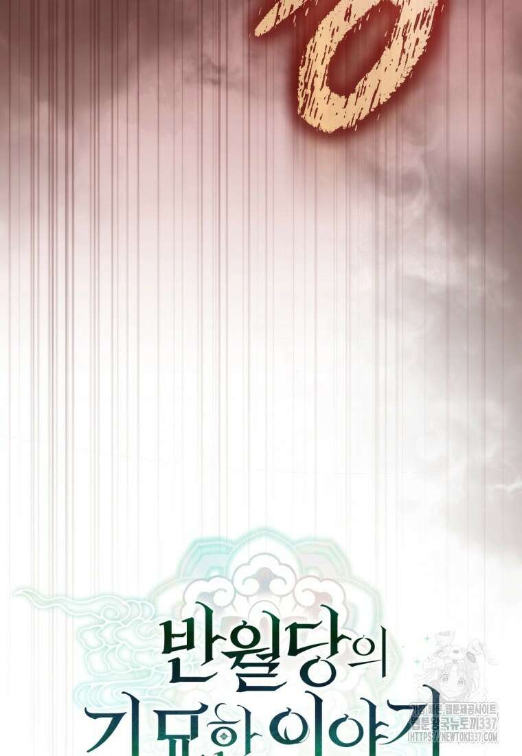 반월당의 기묘한 이야기 7화 14