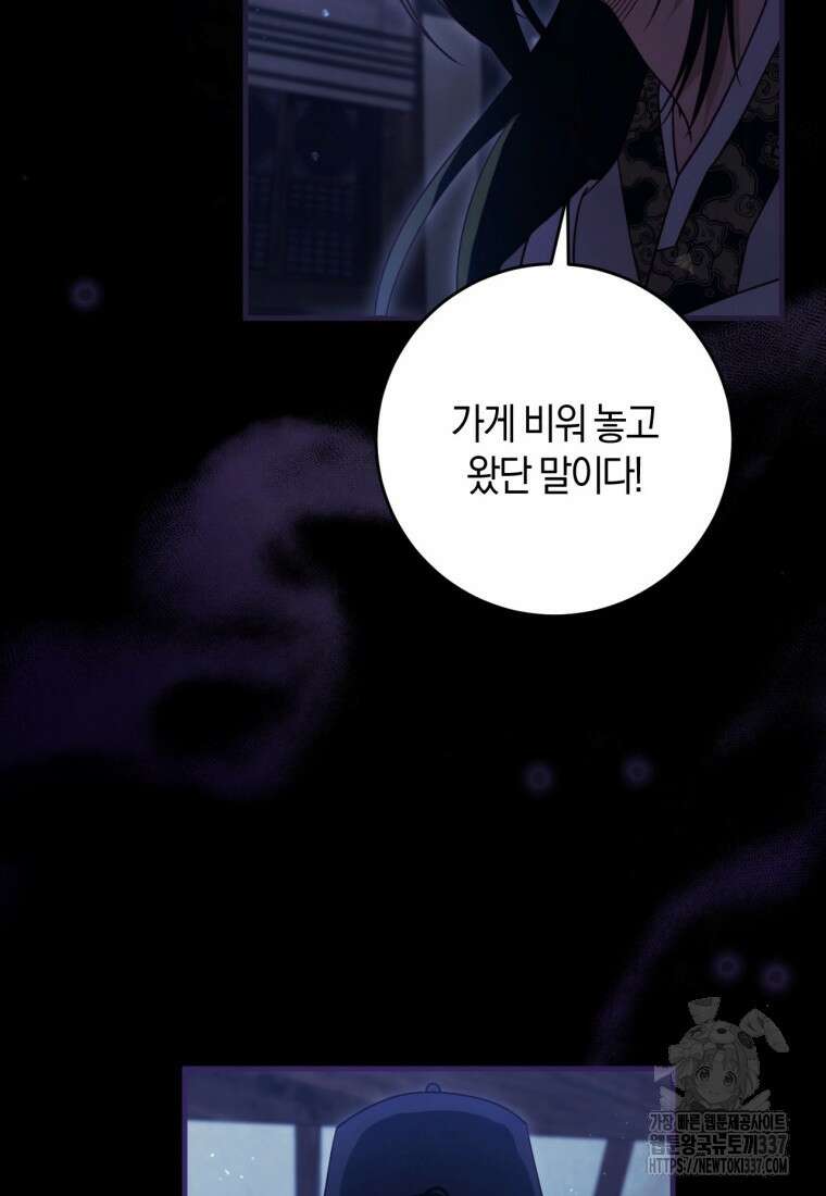 반월당의 기묘한 이야기 7화 21