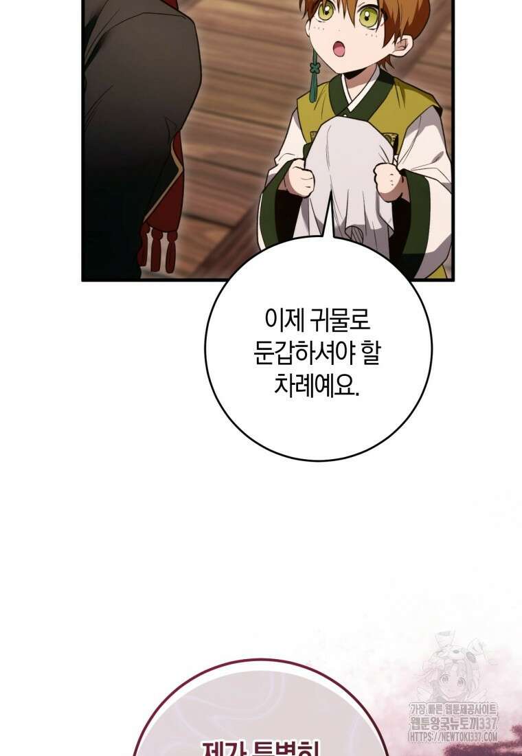 반월당의 기묘한 이야기 7화 51
