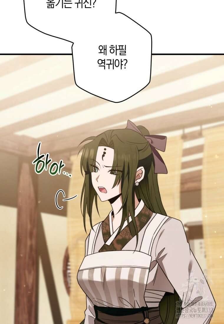 반월당의 기묘한 이야기 7화 56