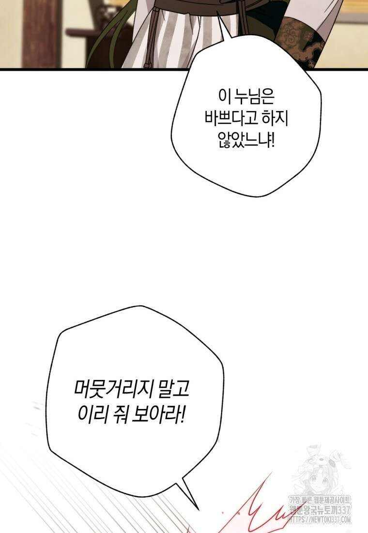반월당의 기묘한 이야기 7화 57