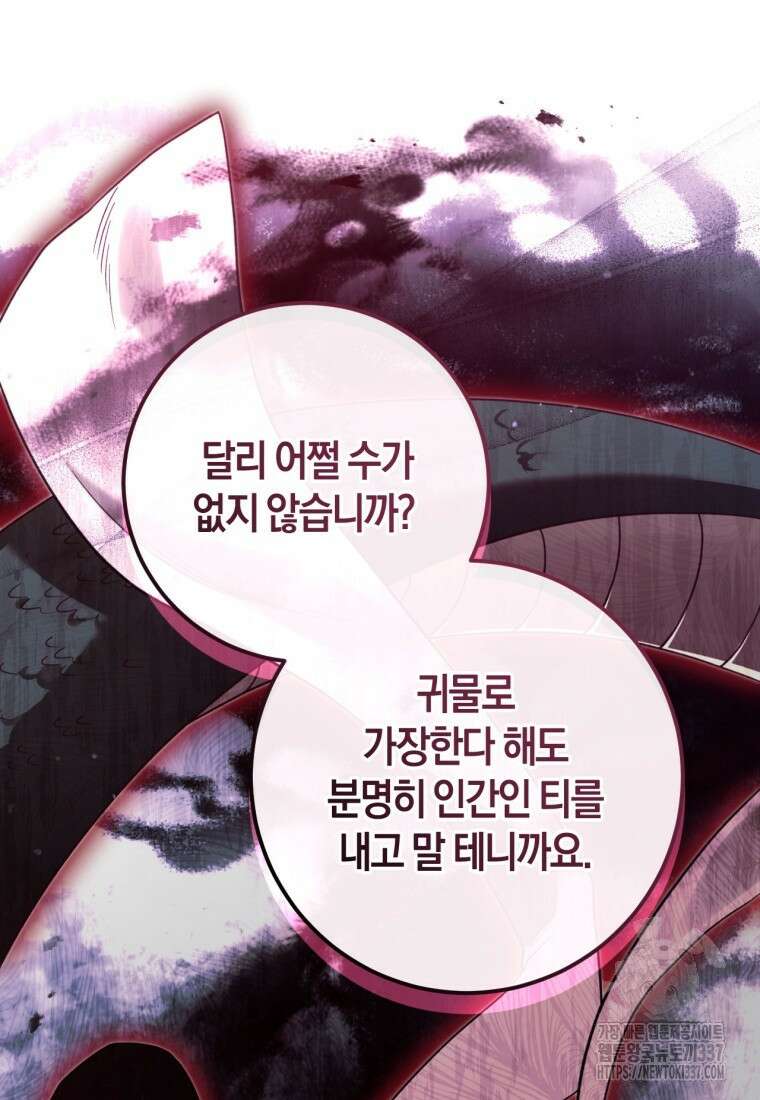 반월당의 기묘한 이야기 7화 68