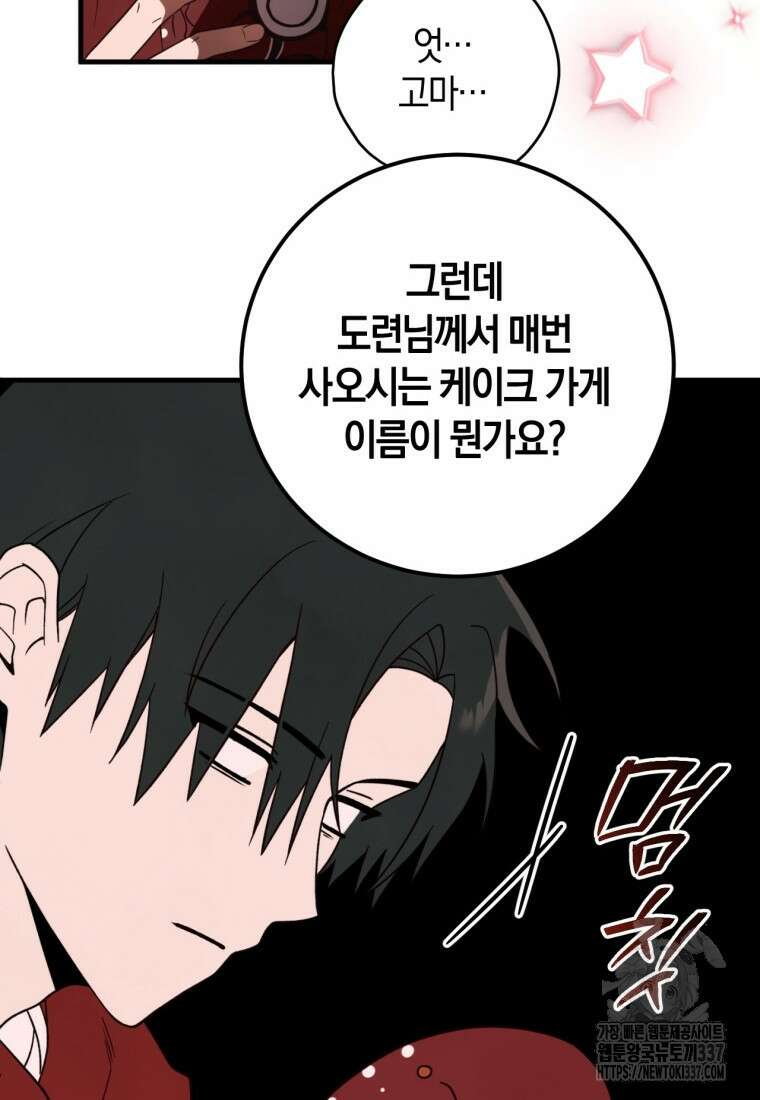 반월당의 기묘한 이야기 7화 73