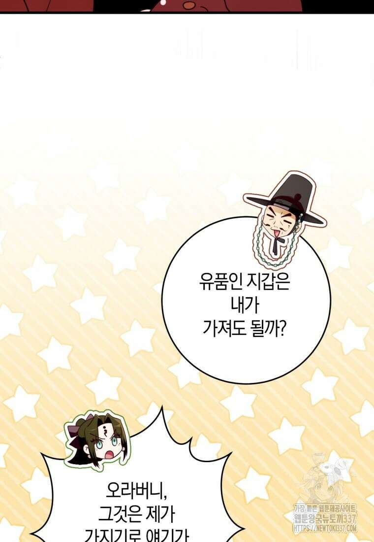 반월당의 기묘한 이야기 7화 74
