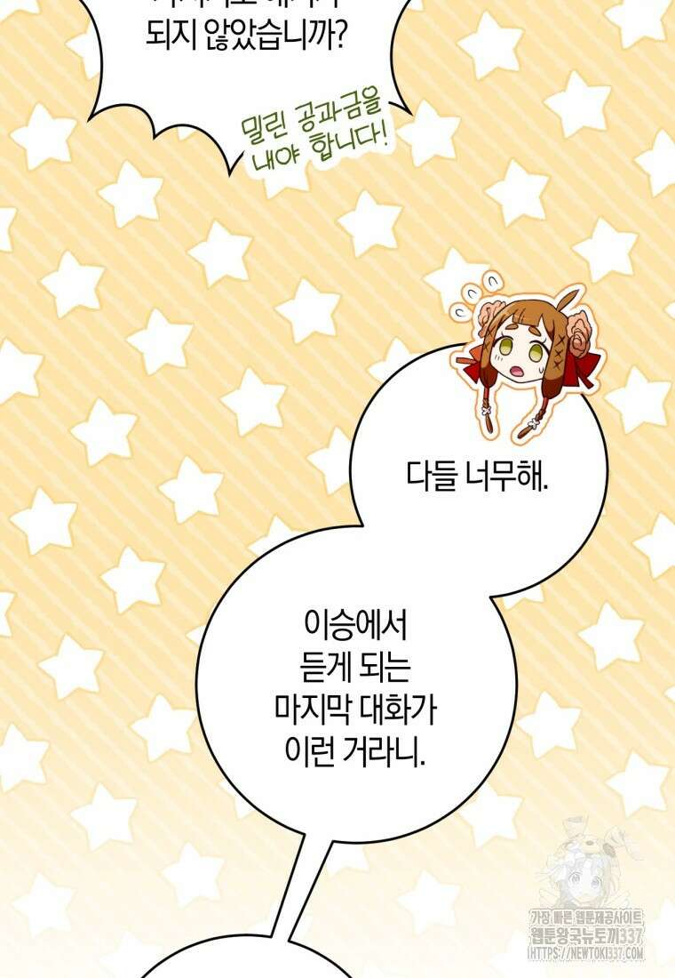 반월당의 기묘한 이야기 7화 75