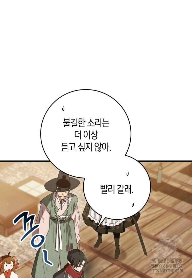 반월당의 기묘한 이야기 7화 79