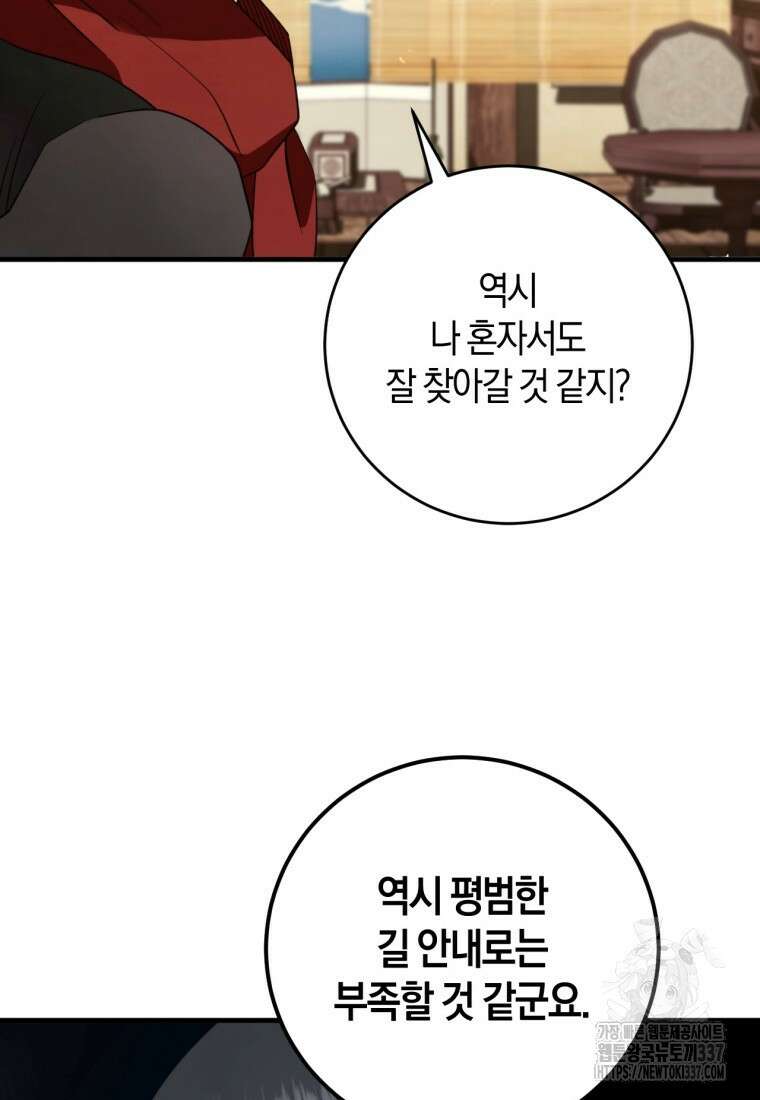 반월당의 기묘한 이야기 7화 83
