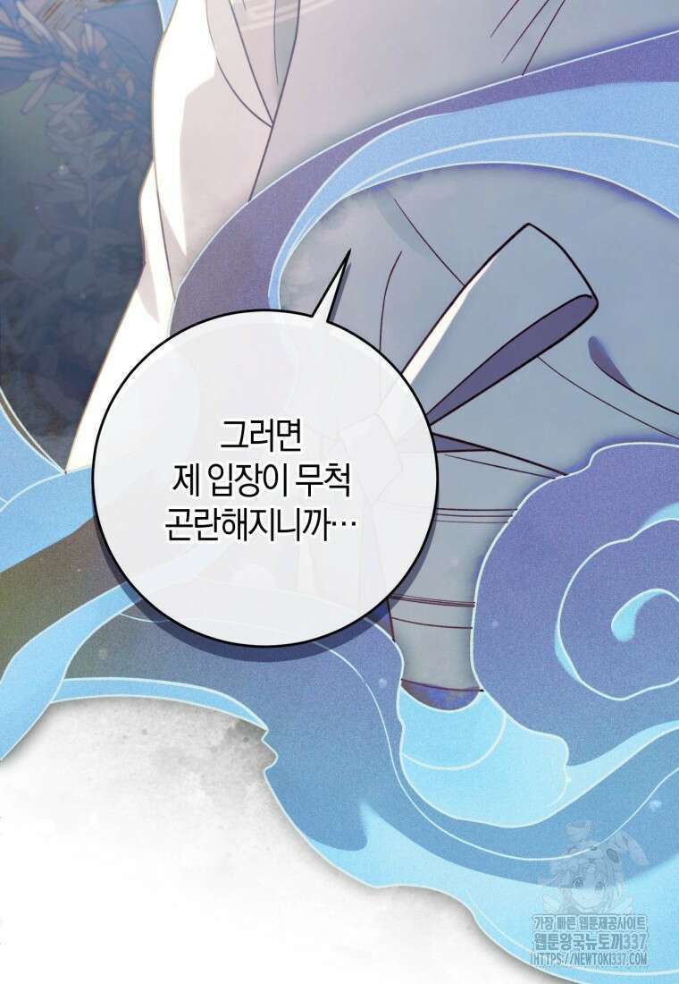 반월당의 기묘한 이야기 7화 87