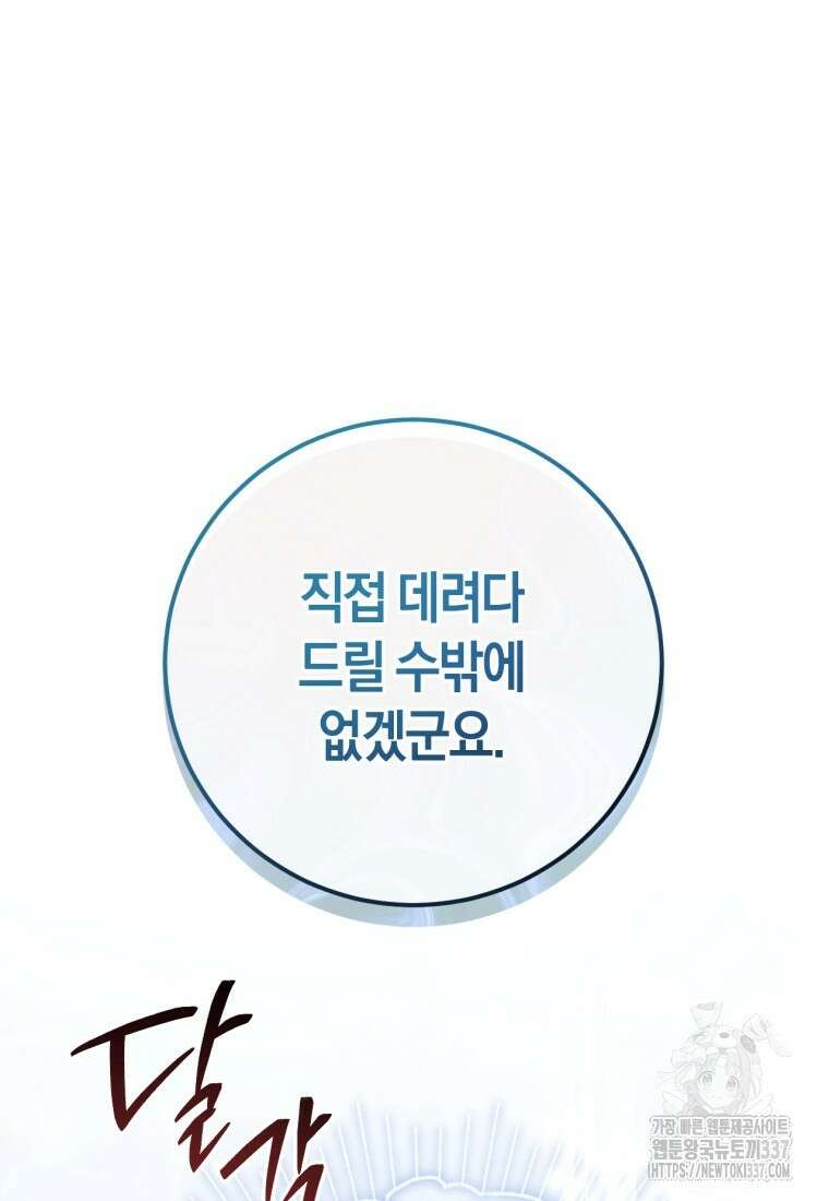 반월당의 기묘한 이야기 7화 89