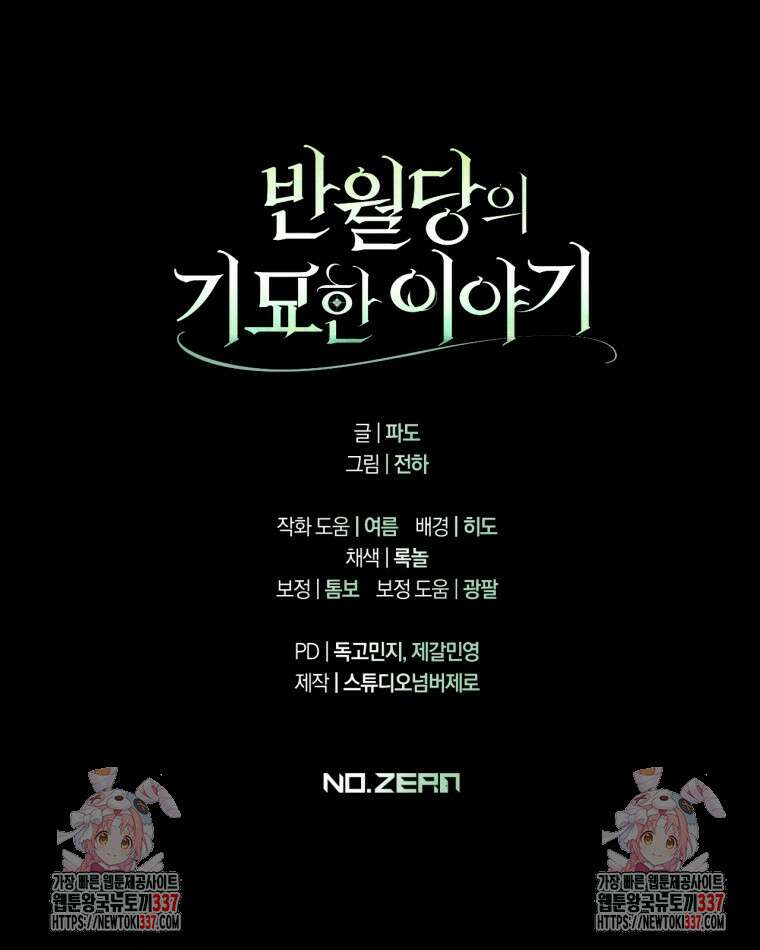 반월당의 기묘한 이야기 7화 174