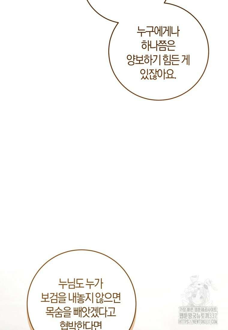 반월당의 기묘한 이야기 17화 5