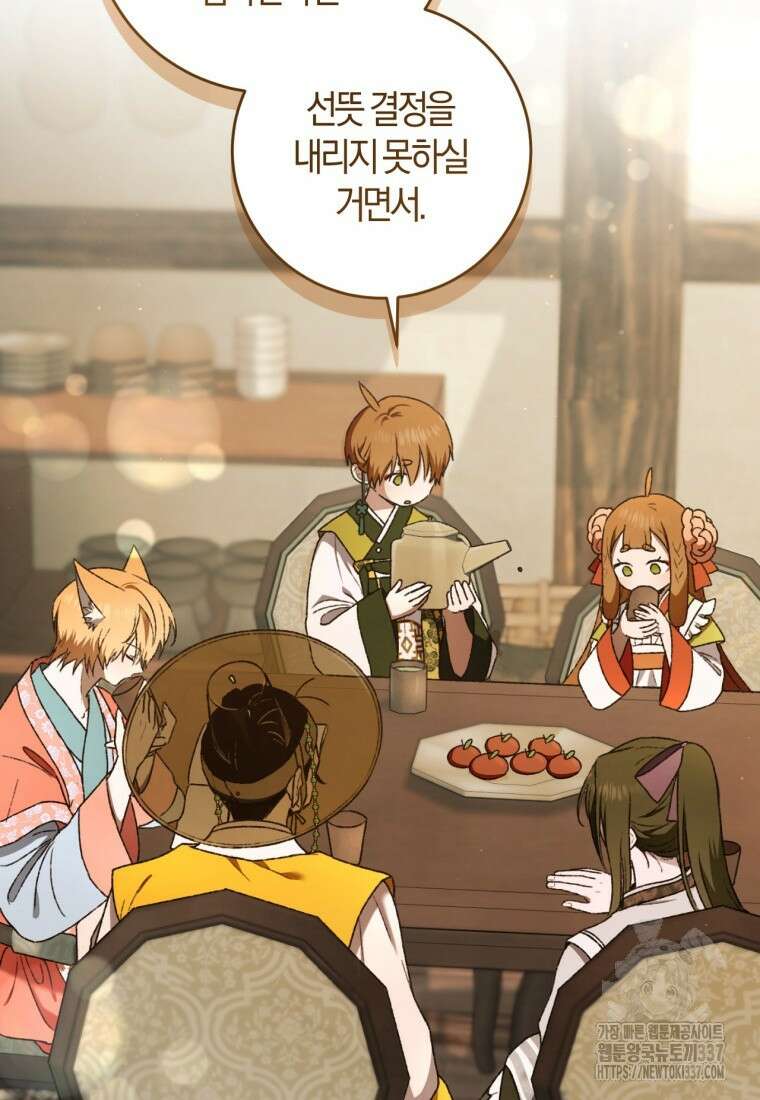 반월당의 기묘한 이야기 17화 6