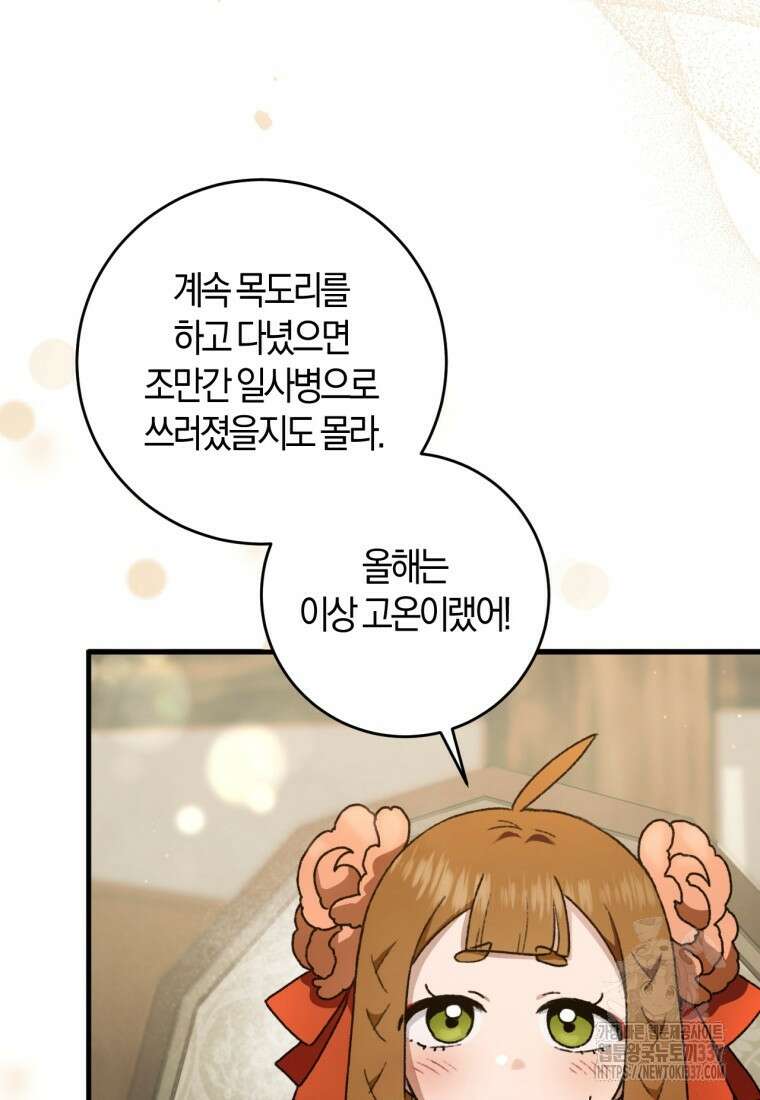 반월당의 기묘한 이야기 17화 9
