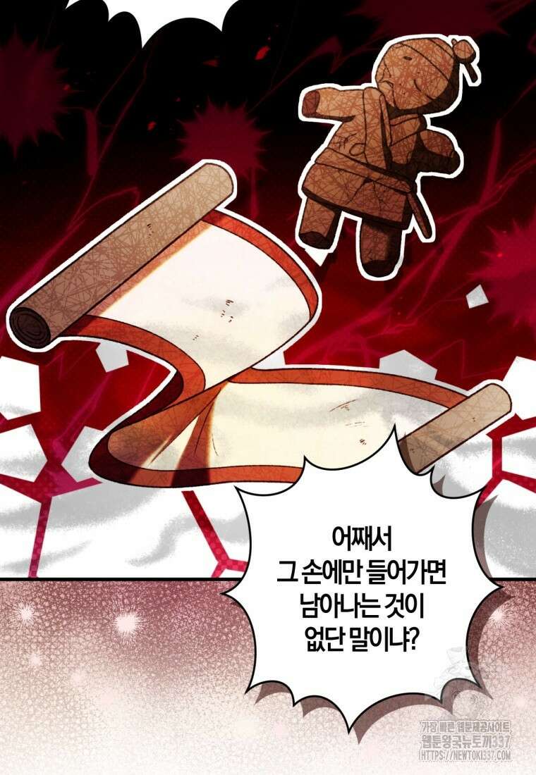 반월당의 기묘한 이야기 17화 13