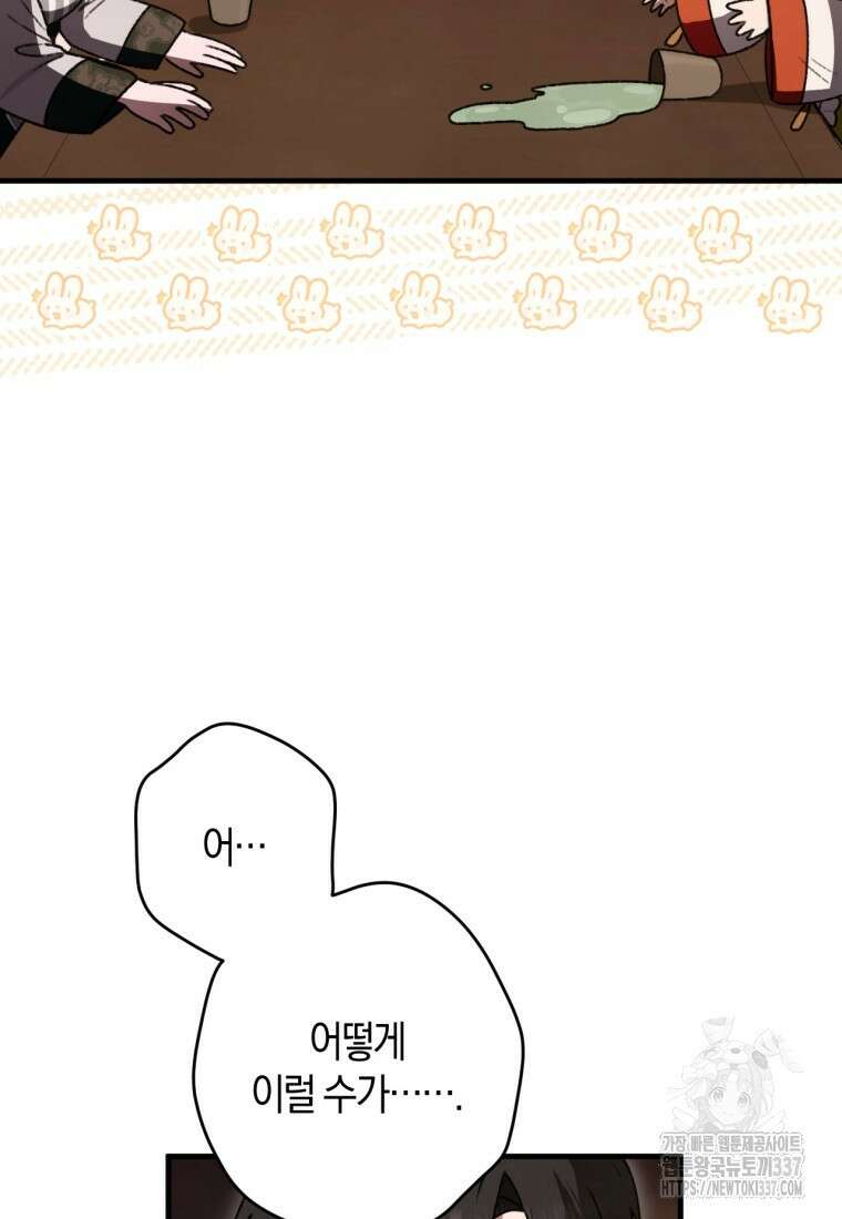 반월당의 기묘한 이야기 17화 19