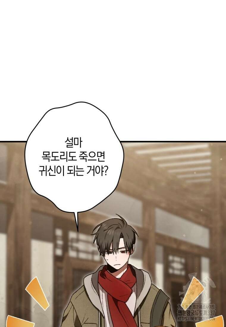 반월당의 기묘한 이야기 17화 21