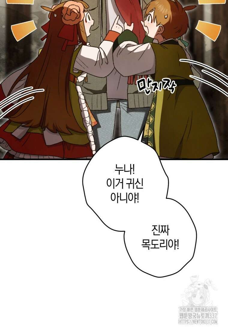 반월당의 기묘한 이야기 17화 22