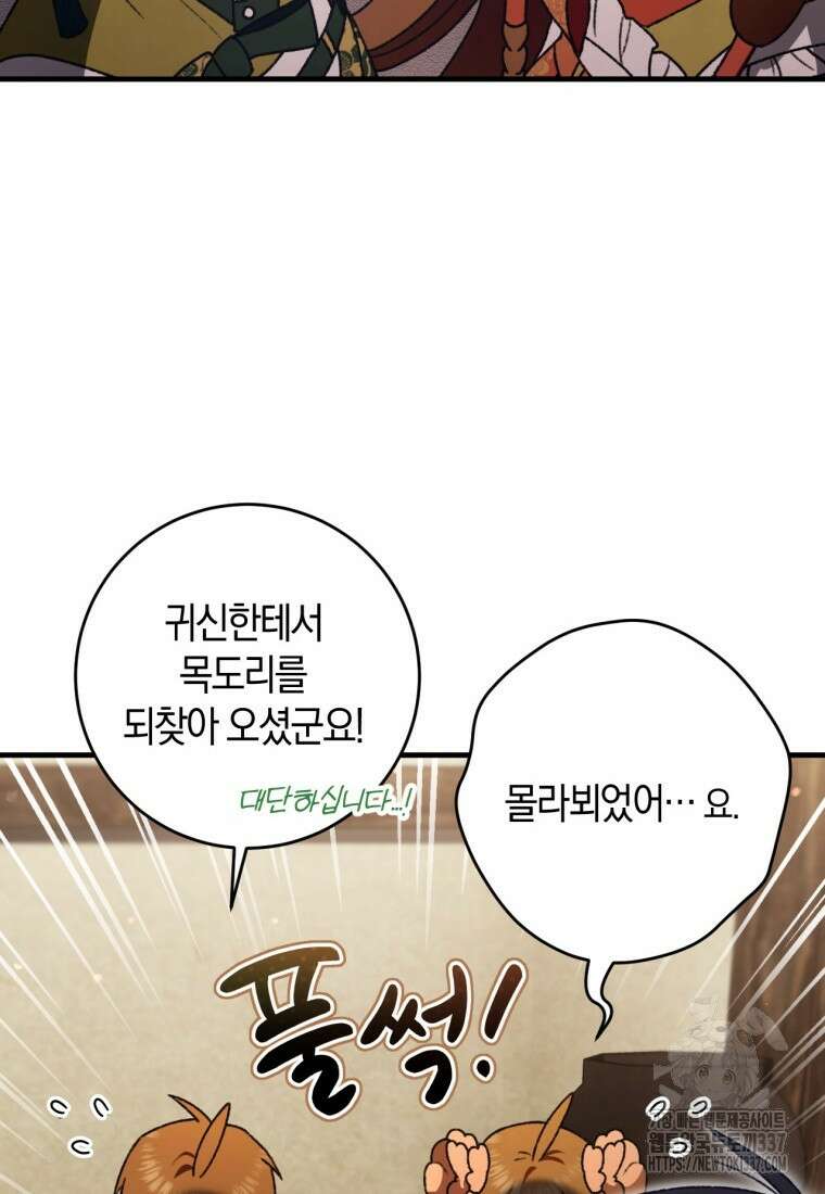 반월당의 기묘한 이야기 17화 24