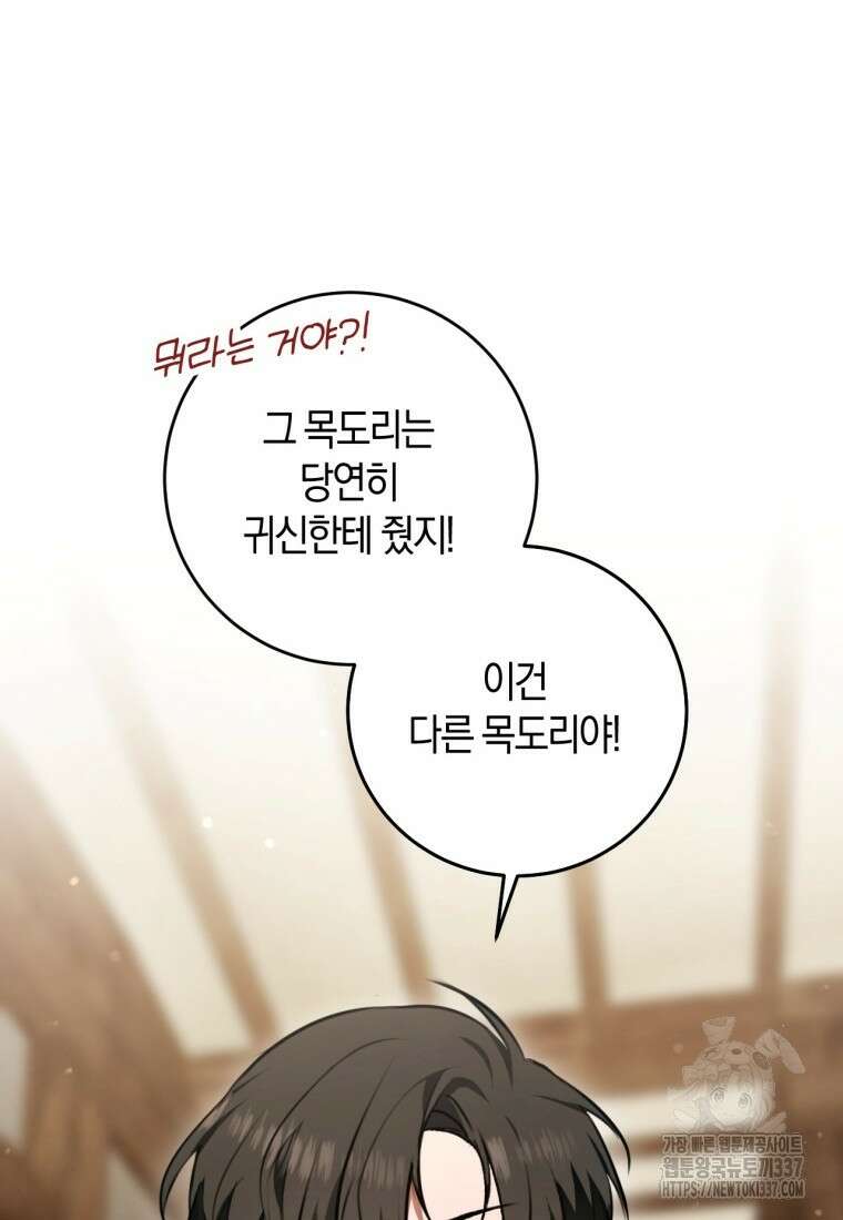 반월당의 기묘한 이야기 17화 26