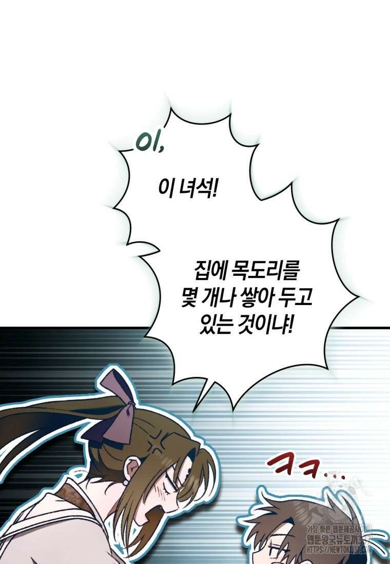 반월당의 기묘한 이야기 17화 29