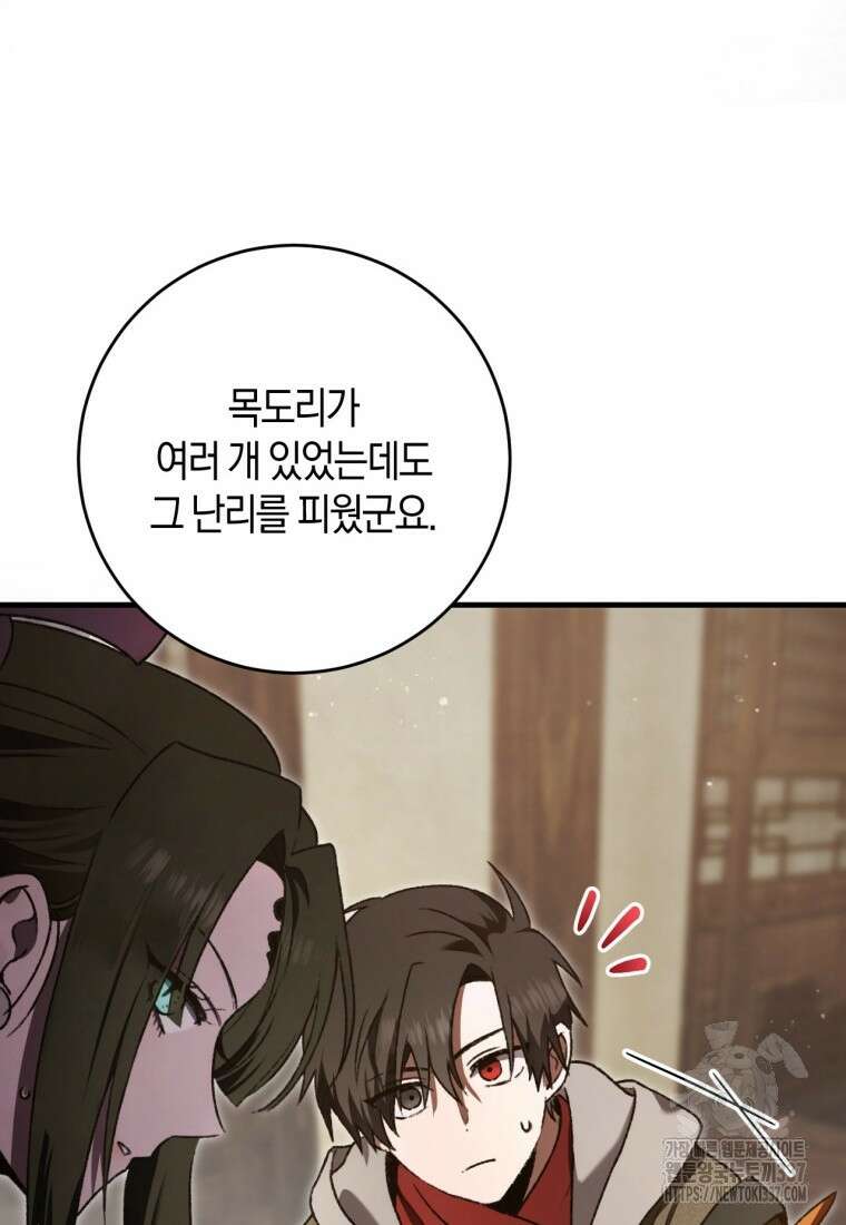 반월당의 기묘한 이야기 17화 34