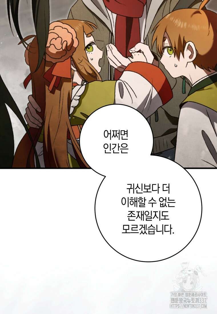 반월당의 기묘한 이야기 17화 35