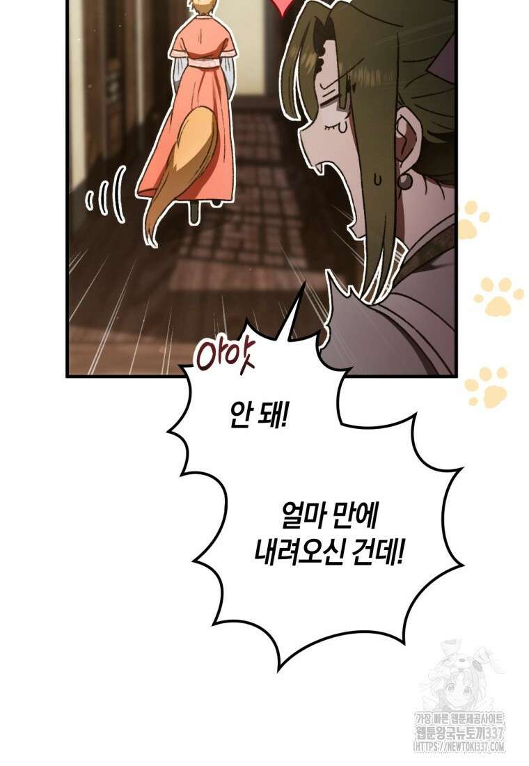 반월당의 기묘한 이야기 17화 41