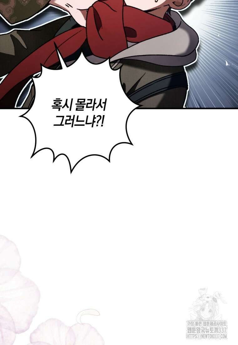 반월당의 기묘한 이야기 17화 44