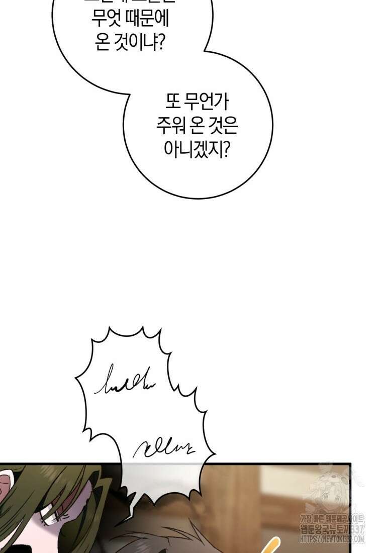 반월당의 기묘한 이야기 17화 51