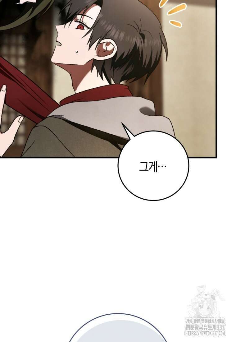 반월당의 기묘한 이야기 17화 52