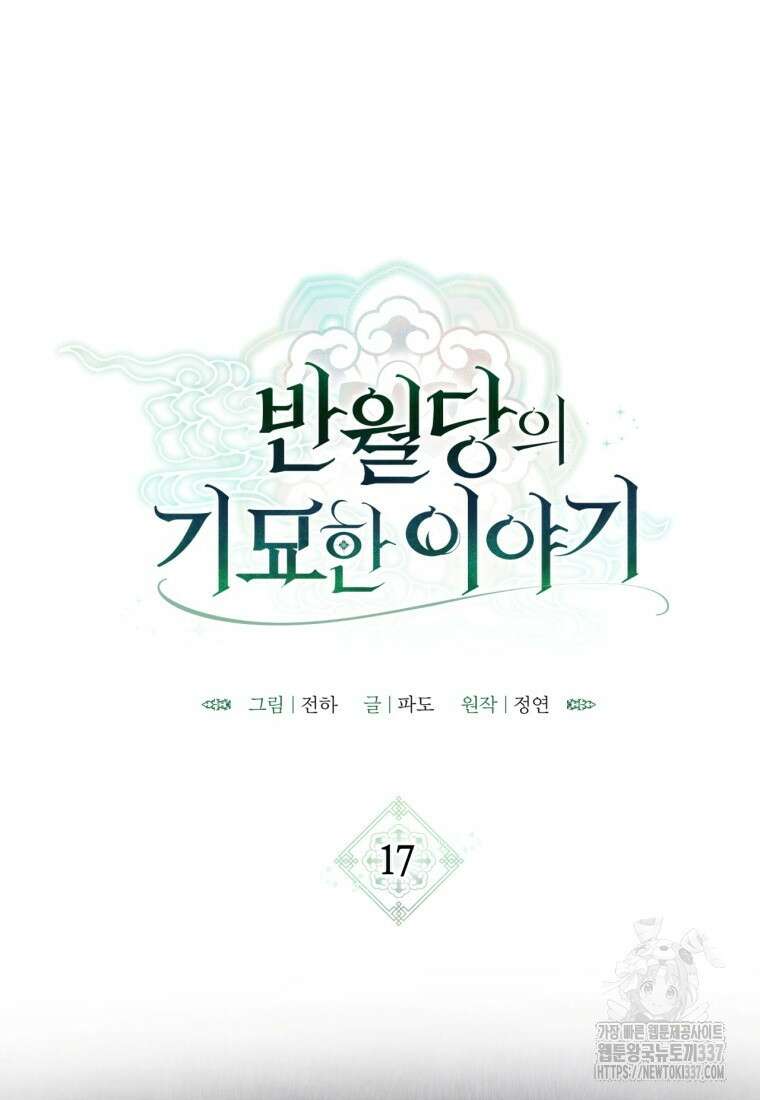 반월당의 기묘한 이야기 17화 54