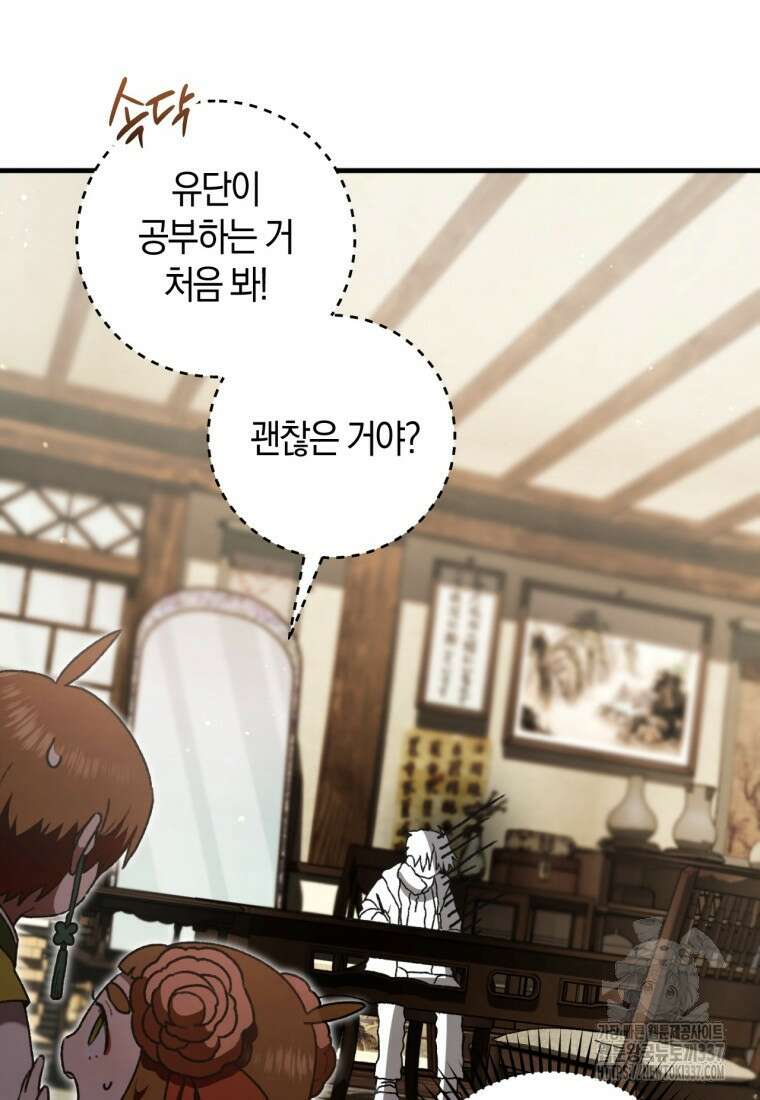 반월당의 기묘한 이야기 17화 59