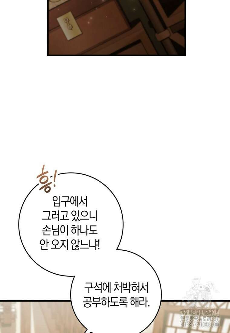 반월당의 기묘한 이야기 17화 63