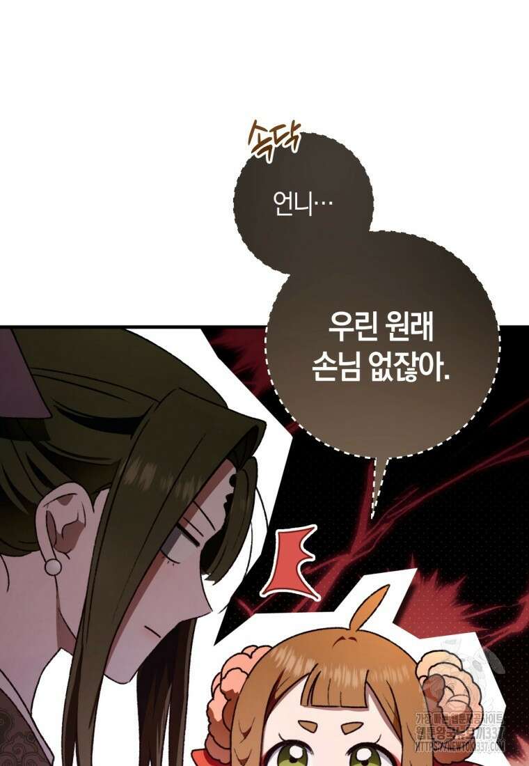 반월당의 기묘한 이야기 17화 66