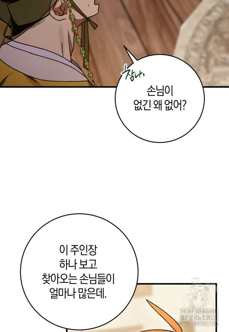 반월당의 기묘한 이야기 17화 69