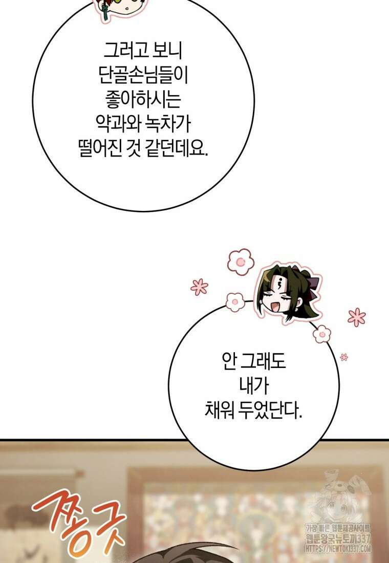 반월당의 기묘한 이야기 17화 71