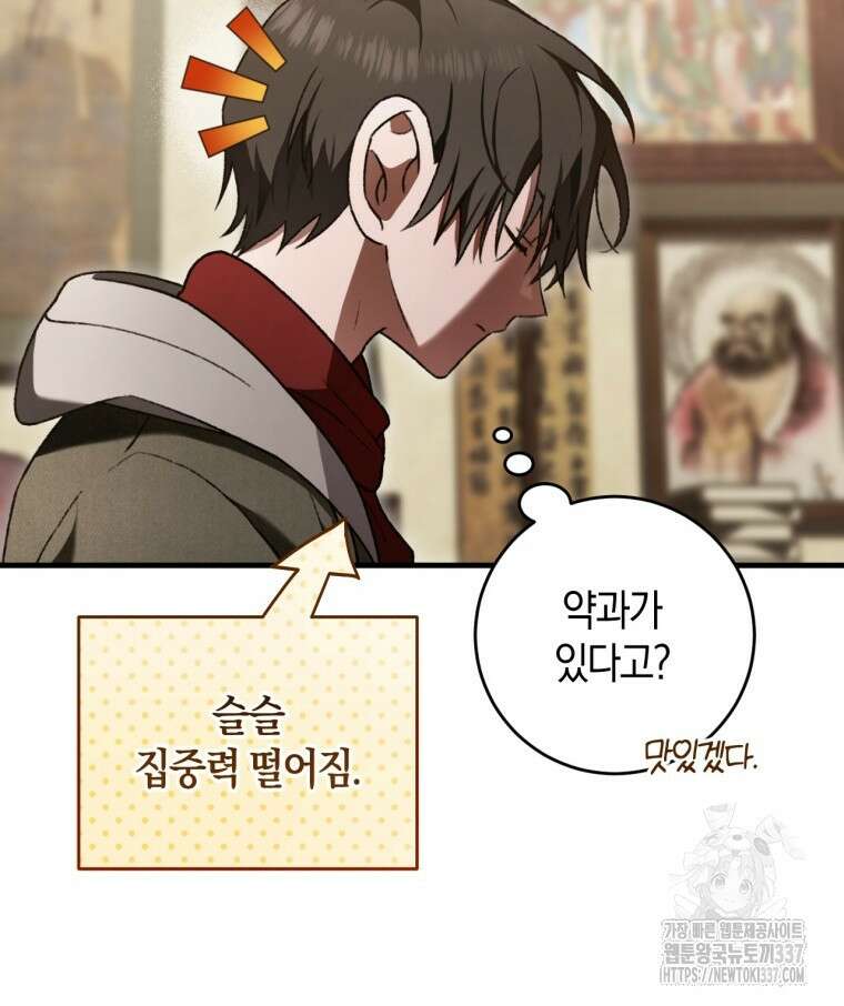 반월당의 기묘한 이야기 17화 72