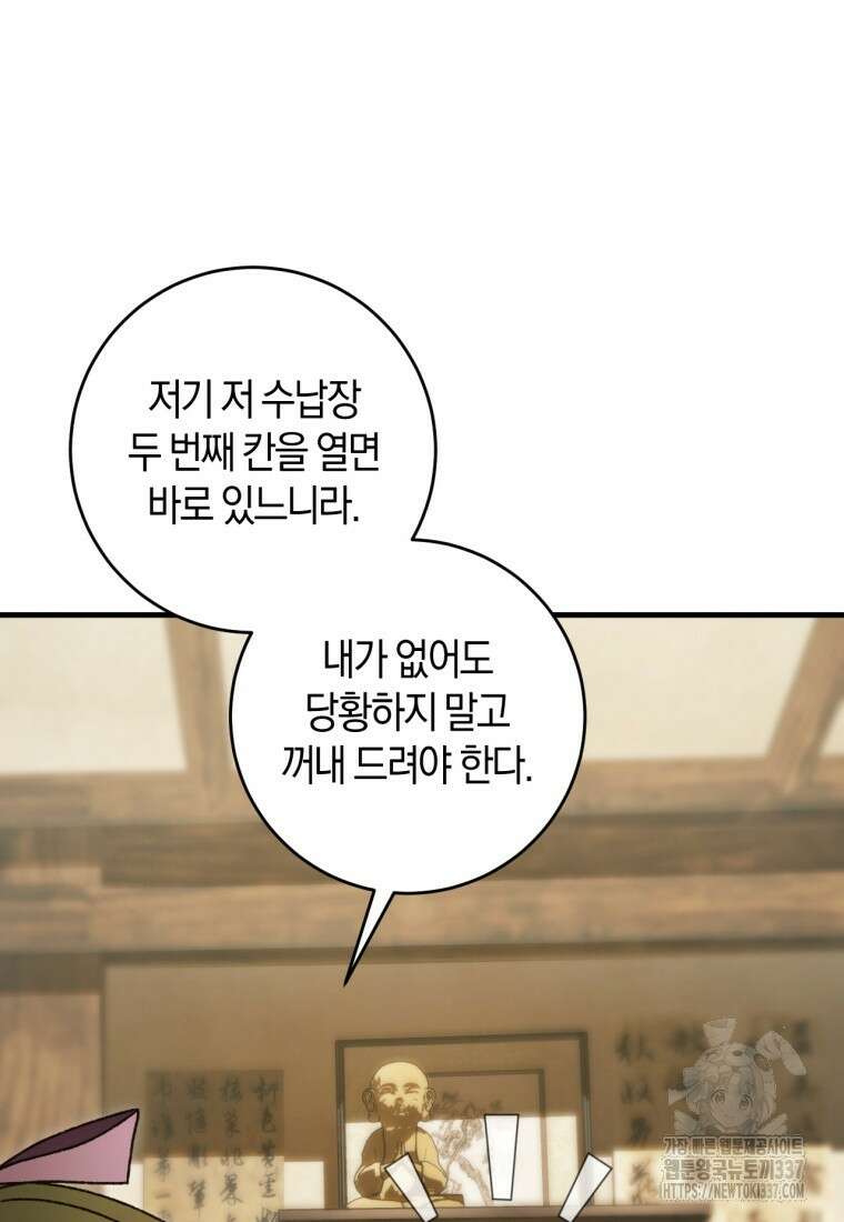 반월당의 기묘한 이야기 17화 73