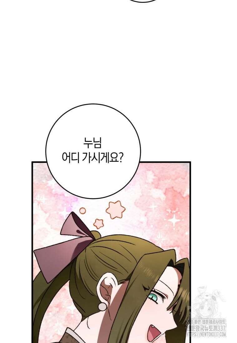 반월당의 기묘한 이야기 17화 75