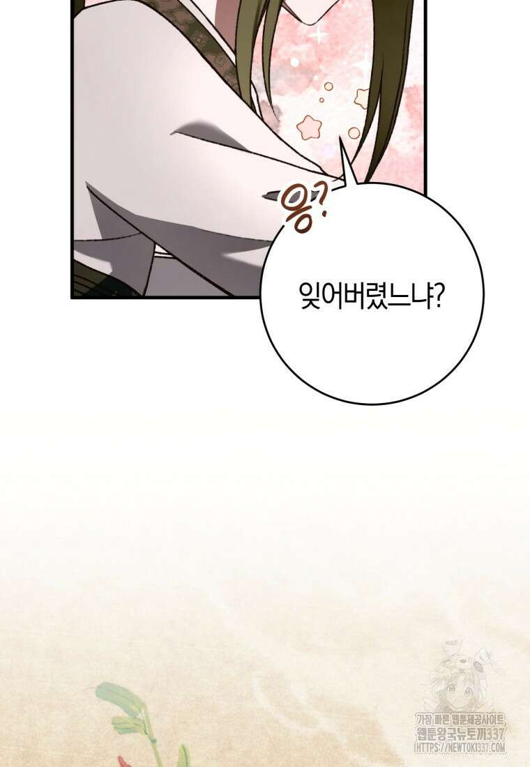 반월당의 기묘한 이야기 17화 76