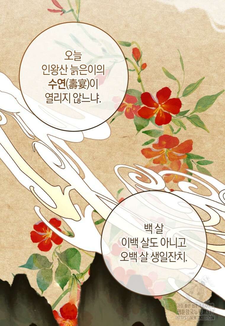 반월당의 기묘한 이야기 17화 77