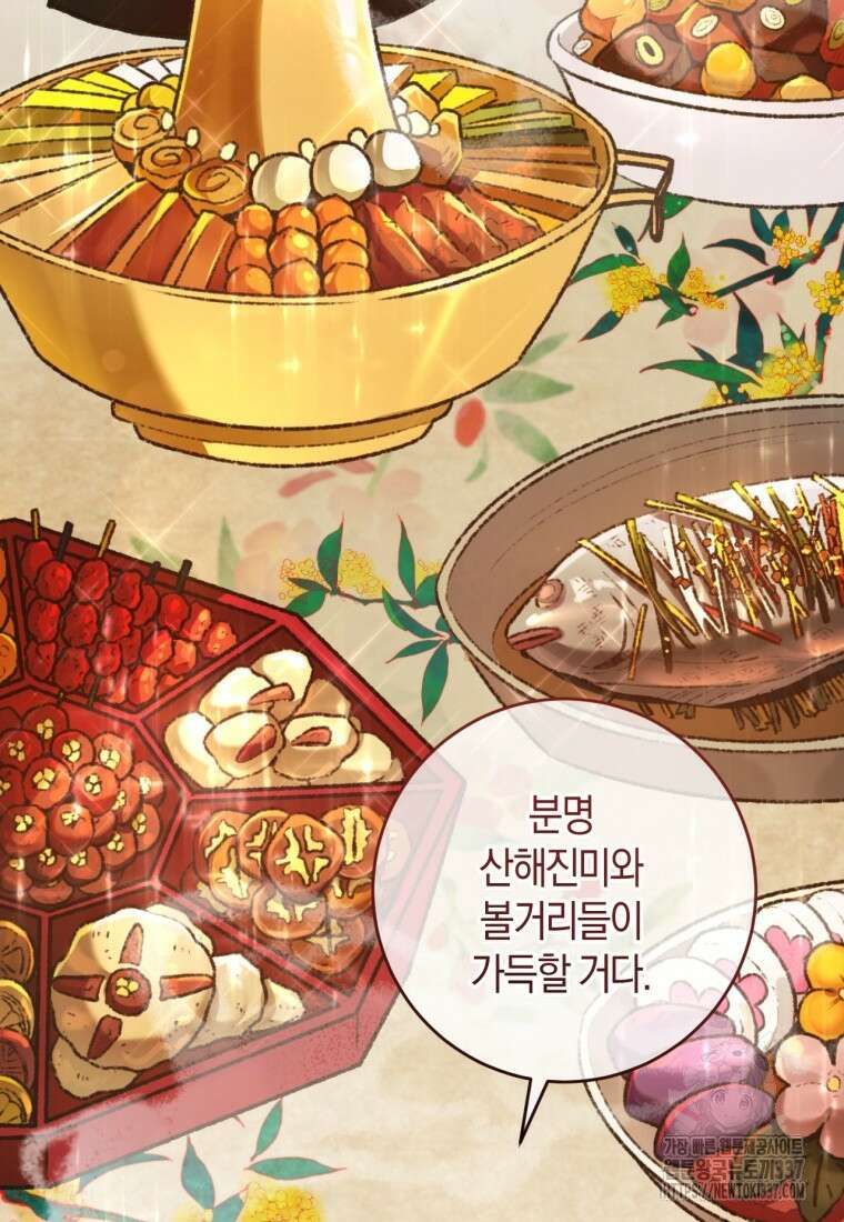 반월당의 기묘한 이야기 17화 79