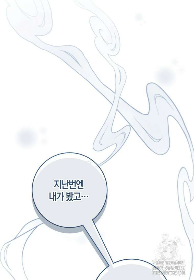 반월당의 기묘한 이야기 17화 83