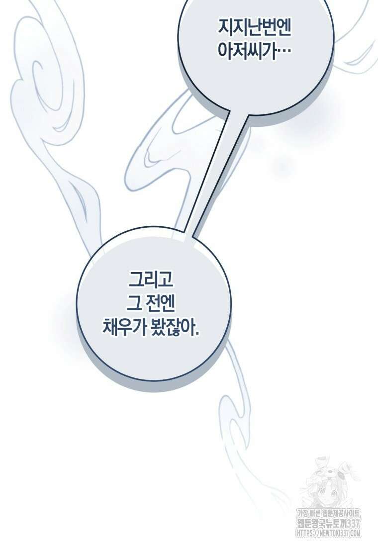 반월당의 기묘한 이야기 17화 84